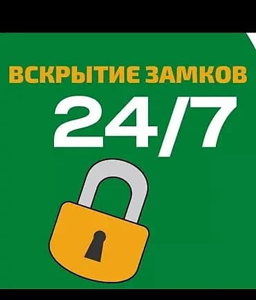 Вскрытие авто