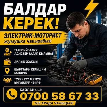 Вакансия: Электрик-моторист Ищутся специалисты. Основные условия: -