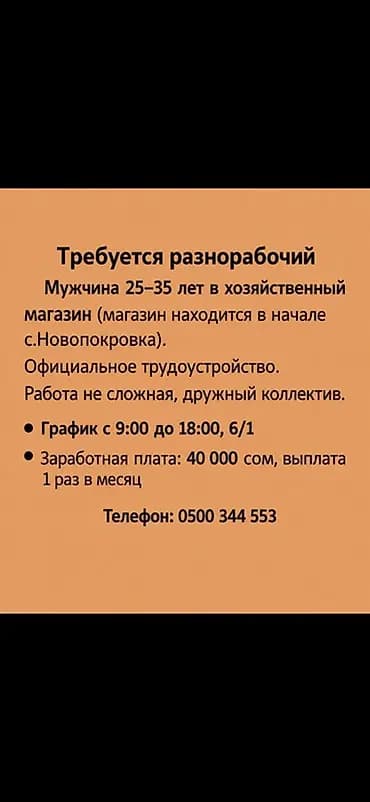 Требуется Разнорабочий, Оплата: Ежемесячно