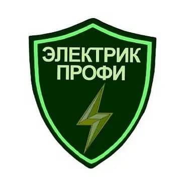 Электрик. Тажрыйбалуу