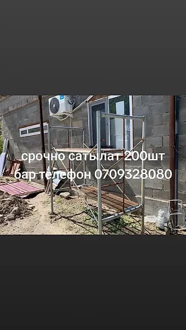 Строительные леса (рамные металлоконструкции) — комплектующие для