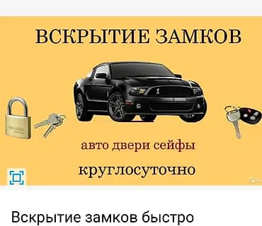 Аварийное вскрытие замков Аварийное вскрытие замков Аварийное вскрытие