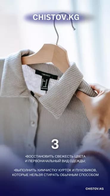 Кир жуу, кир жуулуучу жай, | Кийим-кече, Терезе пардалар, Шейшеп, жаздык каптар, Өзү алып кетүү, Акысыз жеткирүү, Акылуу жеткирүү