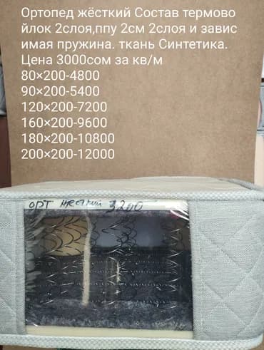 Ортопедический матрас, Новый, Другой бренд, Двухстворчатая, Кыргызстан, Матрасы средней жесткости, Пенополиуретан, В рассрочку, Бесплатная доставка