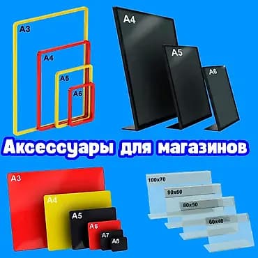 Аксессуары для магазинов — всё для удобной, аккуратной и продающей