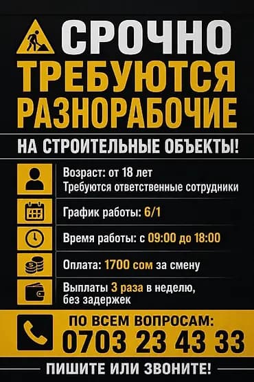Талап кылынат Ар түрдүү жумуштарды жасаган жумушчу, Төлөм: Жума сайын