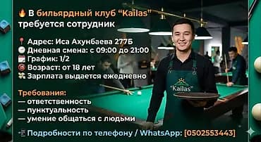 Талап кылынат Официант Тажрыйбасыз, Төлөм: Күнүмдүк