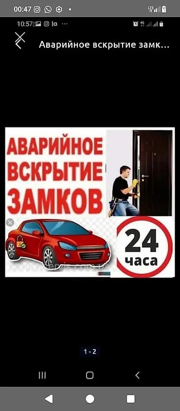 Аварийное вскрытие замков 24 часа. - Открытие входных дверей без