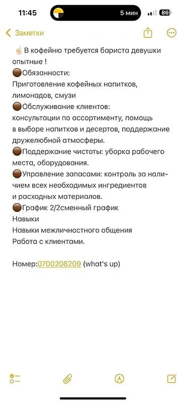 Требуется Бариста, Оплата: Ежедневно, 1-2 года опыта