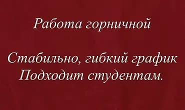 Талап кылынат Үй кызматкери, Төлөм: Күнүмдүк