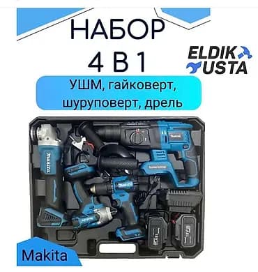 4в1 Макита набор 2 штук батарейкой 1) перфоратор 2) болгарка 3)
