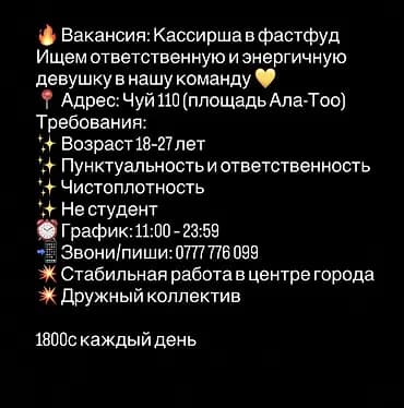 Требуется Кассир фаст-фуд заведения