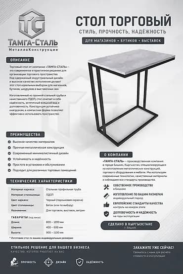Стол торговый TAMGA-СТАЛЬ — стильное и практичное решение для