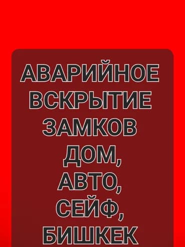 Открыть дверь Вскрытие замков Аварийное вскрытие Вскрытие