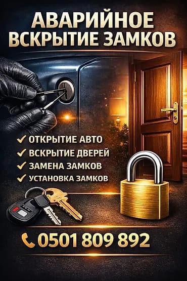 Авто вскрытие замков Авто вскрытие замков Авто вскрытие замков Авто