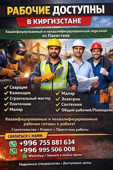 Рабочие в Кыргызстане — квалифицированный и неквалифицированный