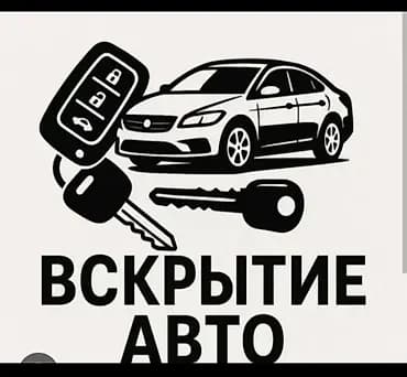 Услуги по вскрытию автомобилей - Профессиональное открытие замков