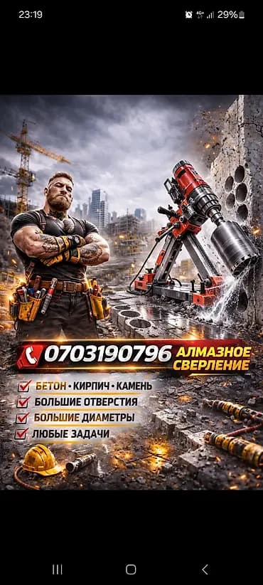 Алмазное сверление отверстий - Быстро, качественно, точно -