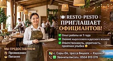 Требуется Официант 1-2 года опыта, Оплата: Дважды в месяц