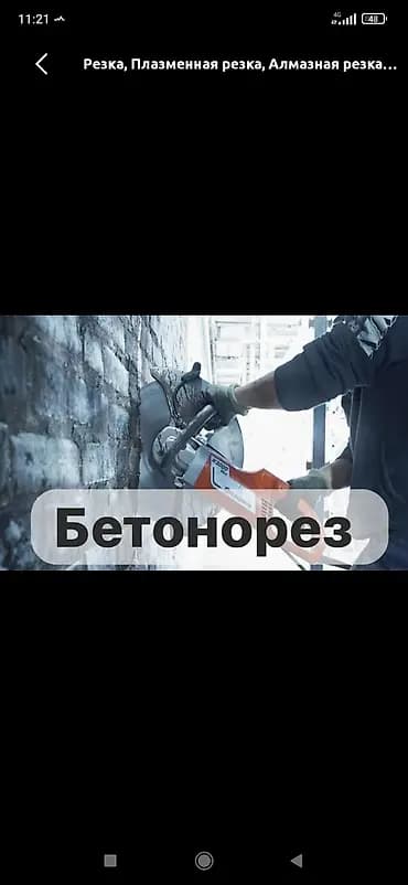 Бетонорез для профессиональной резки бетона, кирпича и камня. Ручной