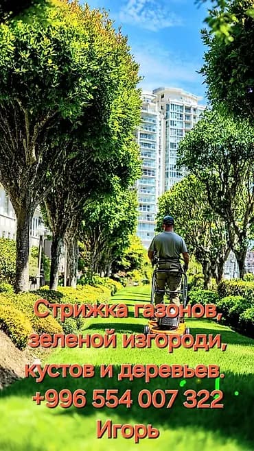 Аймактарды жыйнап тазалоо, Газон чабуу