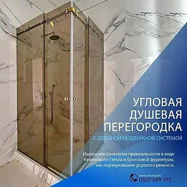 Душевые перегородки на заказ! Ценители классического стиля сочтут