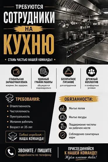 Требуются сотрудники на кухню Стань частью нашей команды! Что