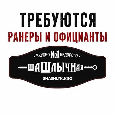Требуется Официант Оплата: Ежедневно