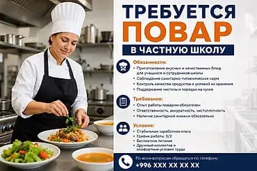 Вакансия: повар в частную школу Обязанности: - Приготовление вкусных