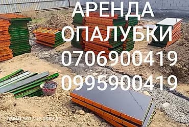 Опалубка Пайдубал үчүн, Айкалышкан, Жаңы Акылуу жеткирүү