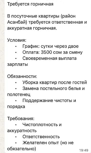 Талап кылынат Үй кызматкери, Төлөм: Күнүмдүк
