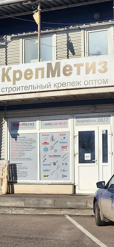 КрепМетиз — строительный крепёж оптом Ассортимент: - Анкеры