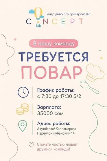 Требуется повар в детский сад График работы: с 7:30 до 5/2