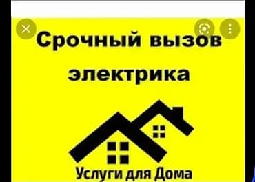 Электрик. Тажрыйбалуу