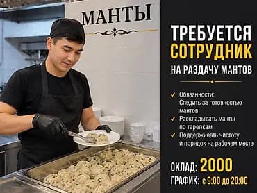 Требуется Сотрудник линии раздачи фаст-фуд заведения