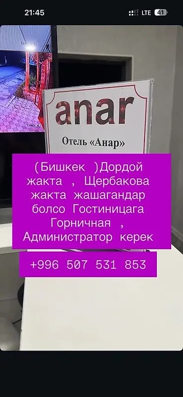 Талап кылынат Үй кызматкери, Төлөм: Күнүмдүк
