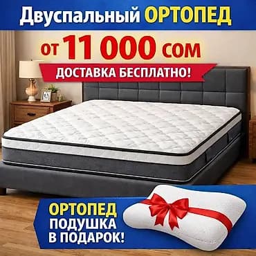 Ортопедический матрас, Двухстворчатая