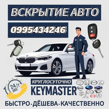 🔐 ВСКРЫТИЕ АВТОМОБИЛЕЙ — КРУГЛОСУТОЧНО И БЕЗ ПОВРЕЖДЕНИЙ! KeyMaster —