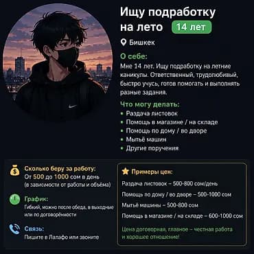 Жумуш издейм - Эркек, Тажрыйбасыз, Толук эмес жумуш күнү