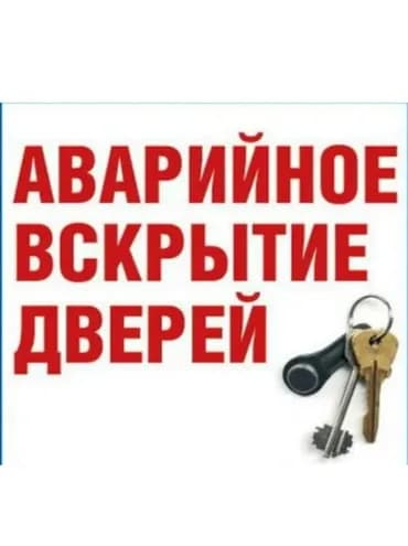 Экстренная вскрытие замков, 24/7 на любую точку города добираемся от