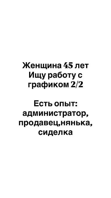 Сиделка - Женщина, С опытом