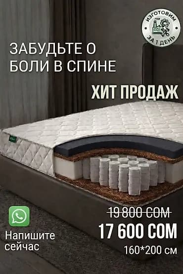 Ортопедиялык матрас, Жаңы, Үй-бүлөлүк, Орточо катуу матрастар, Акысыз жеткирүү
