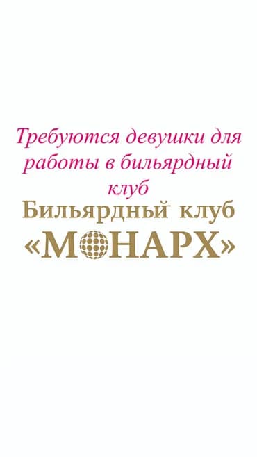 Требуется Официант Без опыта, Оплата: Ежедневно