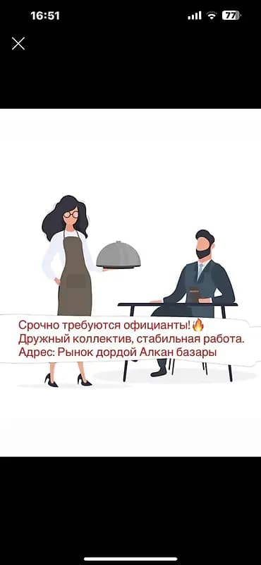 Требуется официанты