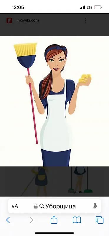 Талап кылынат Тазалоочу, Төлөм: Күнүмдүк