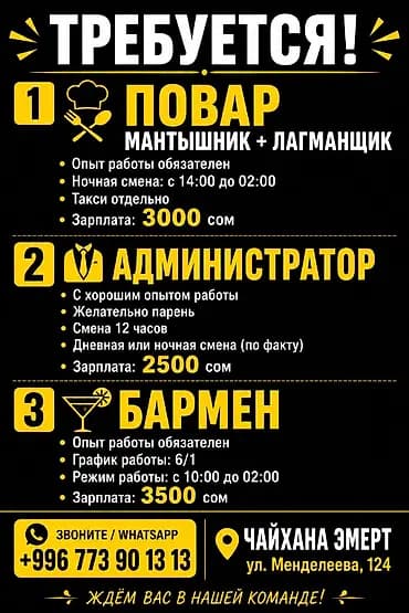 Вакансии в Чайхане «Эмир» (ул. Менделеева, 124) 1) Повар (мантышник +