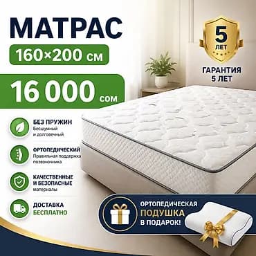 Ортопедический матрас, Другой бренд, Двухстворчатая, Другая страна производитель