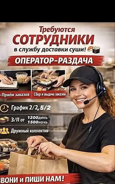 Талап кылынат Бөлүштүрүү линиясы кызматкери тез татым жайы