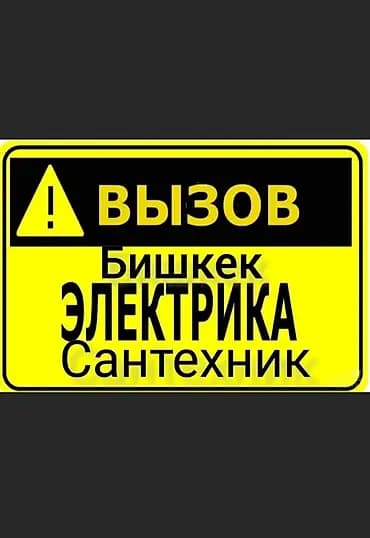 Услуги электрика ⚡⚡⚡ Электрик на выезд ⚡💡⚡ вызов электрика быстро