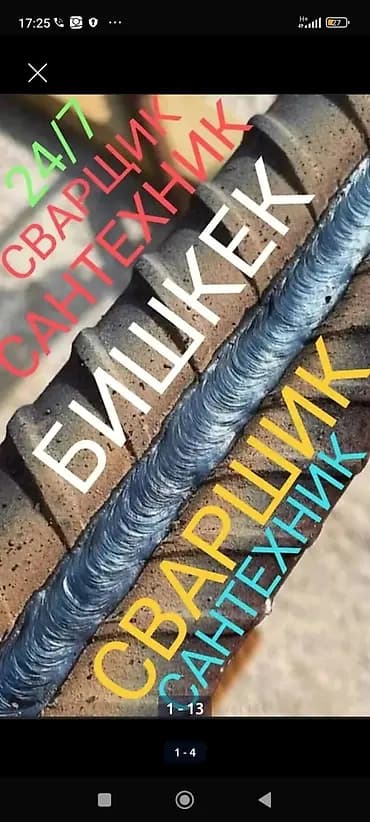 Ширетүүчү. 6 жылдан ашык тажрыйба